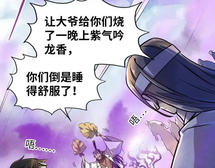 漫画《这一世我要当至尊》第84话 杀气诀第20张图