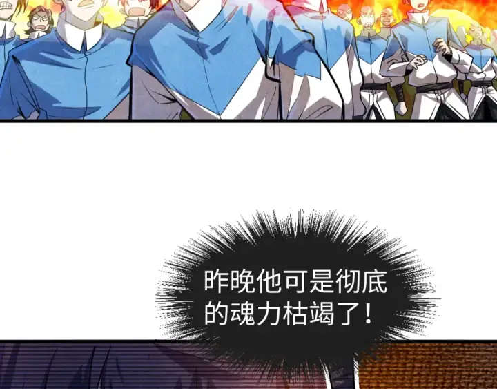 漫画《这一世我要当至尊》第84话 杀气诀第27张图