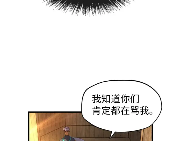 漫画《这一世我要当至尊》第84话 杀气诀第29张图