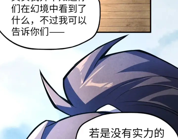 漫画《这一世我要当至尊》第84话 杀气诀第31张图