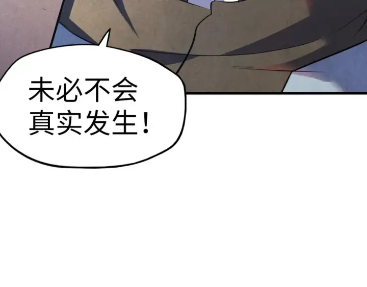 漫画《这一世我要当至尊》第84话 杀气诀第34张图