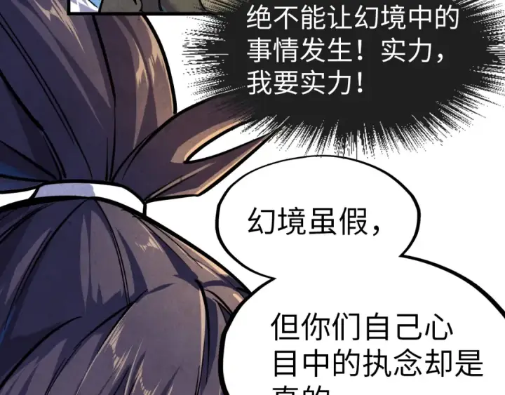 漫画《这一世我要当至尊》第84话 杀气诀第36张图