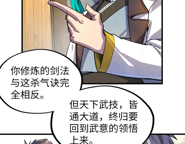 漫画《这一世我要当至尊》第84话 杀气诀第42张图