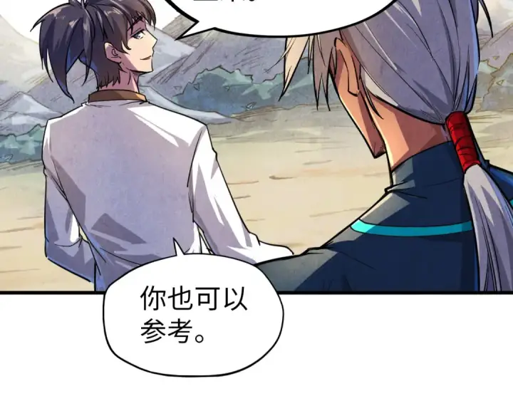 漫画《这一世我要当至尊》第84话 杀气诀第43张图