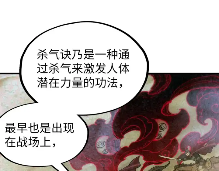 漫画《这一世我要当至尊》第84话 杀气诀第44张图