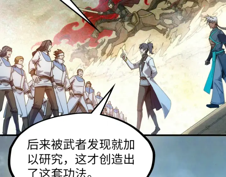 漫画《这一世我要当至尊》第84话 杀气诀第45张图