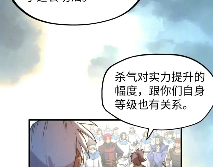 漫画《这一世我要当至尊》第84话 杀气诀第46张图