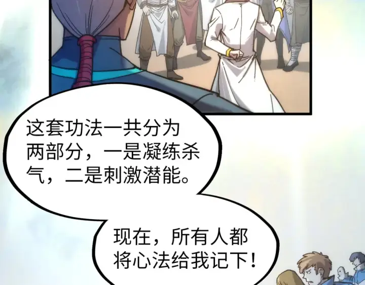 漫画《这一世我要当至尊》第84话 杀气诀第47张图