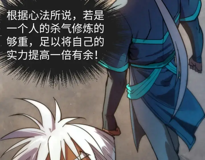 漫画《这一世我要当至尊》第84话 杀气诀第49张图