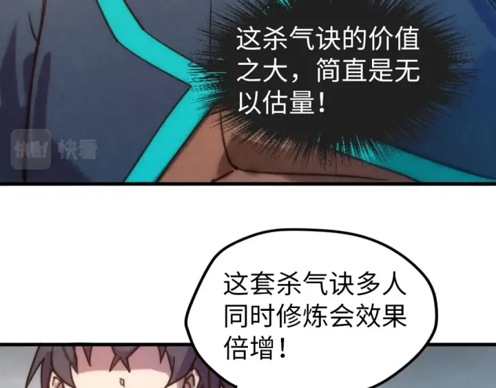 漫画《这一世我要当至尊》第84话 杀气诀第51张图