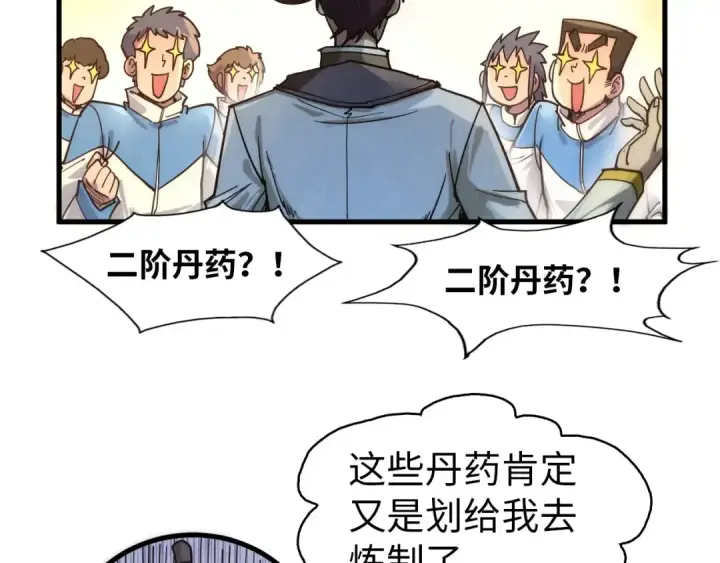 漫画《这一世我要当至尊》第84话 杀气诀第55张图