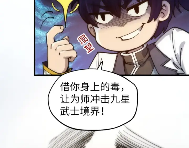 漫画《这一世我要当至尊》第84话 杀气诀第60张图