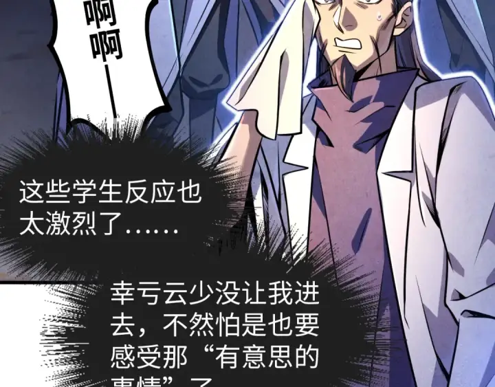 漫画《这一世我要当至尊》第84话 杀气诀第7张图