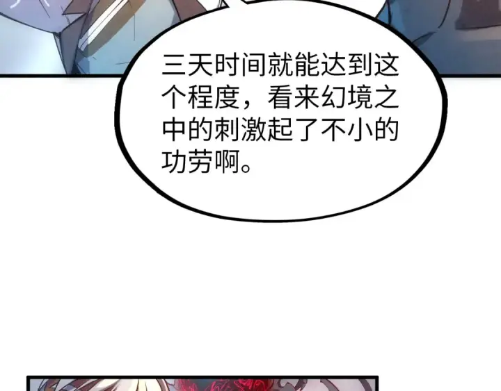 漫画《这一世我要当至尊》第84话 杀气诀第76张图