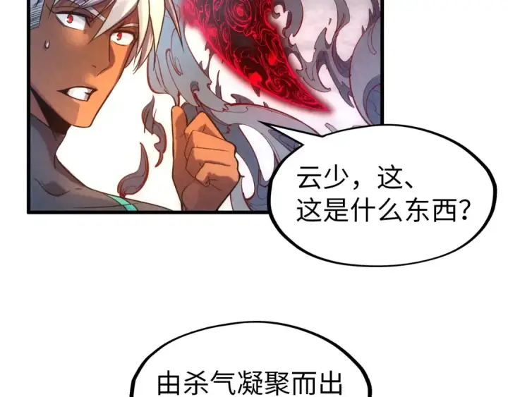 漫画《这一世我要当至尊》第84话 杀气诀第77张图