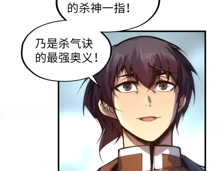 漫画《这一世我要当至尊》第84话 杀气诀第78张图
