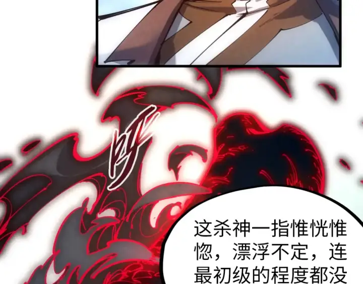 漫画《这一世我要当至尊》第84话 杀气诀第79张图