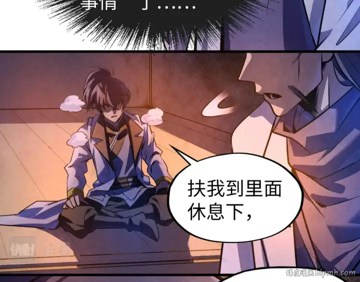 漫画《这一世我要当至尊》第84话 杀气诀第8张图