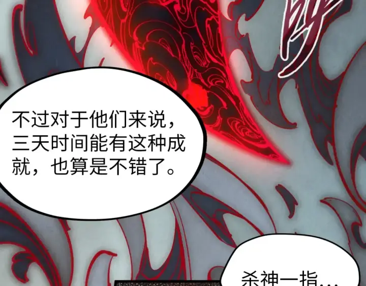 漫画《这一世我要当至尊》第84话 杀气诀第81张图