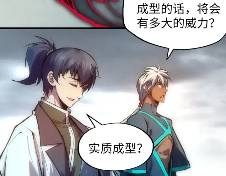 漫画《这一世我要当至尊》第84话 杀气诀第83张图