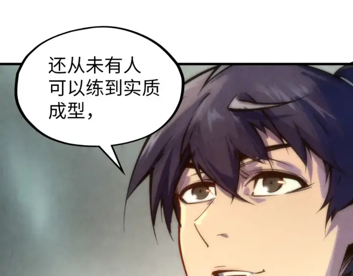 漫画《这一世我要当至尊》第84话 杀气诀第85张图