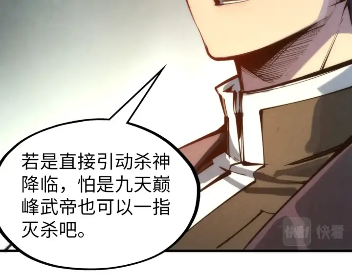漫画《这一世我要当至尊》第84话 杀气诀第86张图