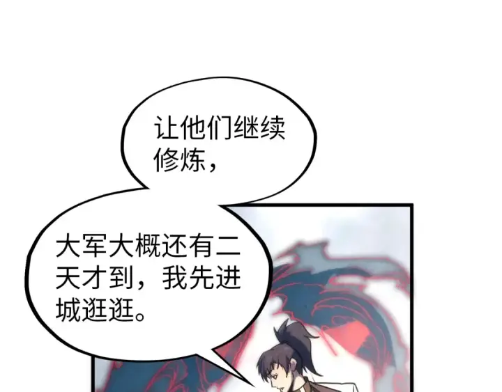 漫画《这一世我要当至尊》第84话 杀气诀第87张图