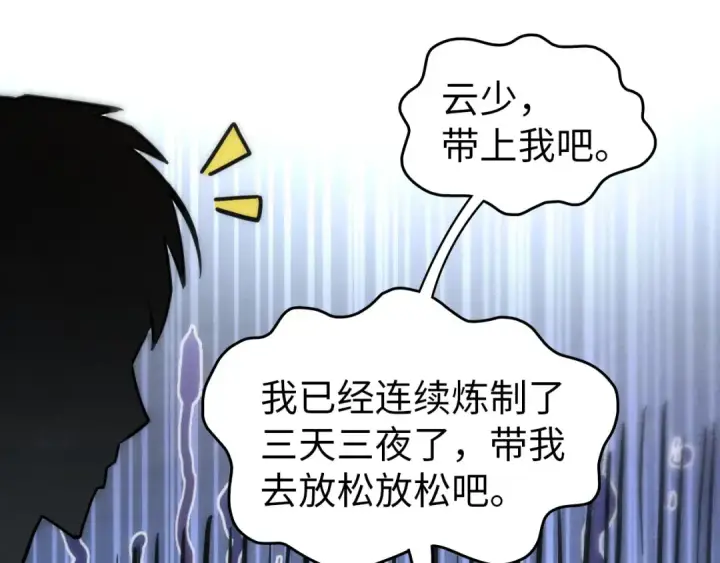 漫画《这一世我要当至尊》第84话 杀气诀第89张图