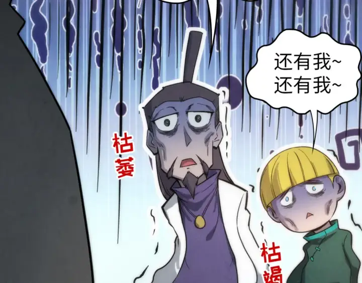 漫画《这一世我要当至尊》第84话 杀气诀第90张图