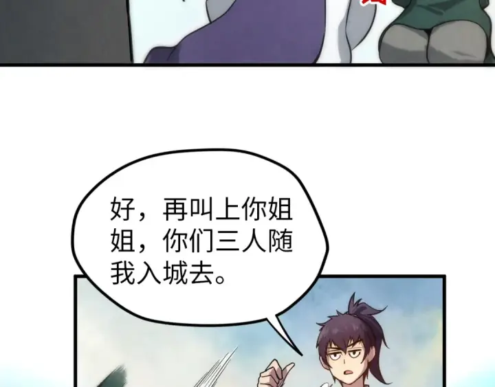 漫画《这一世我要当至尊》第84话 杀气诀第91张图