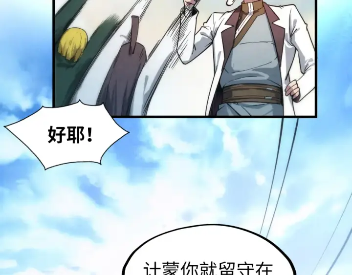 漫画《这一世我要当至尊》第84话 杀气诀第92张图