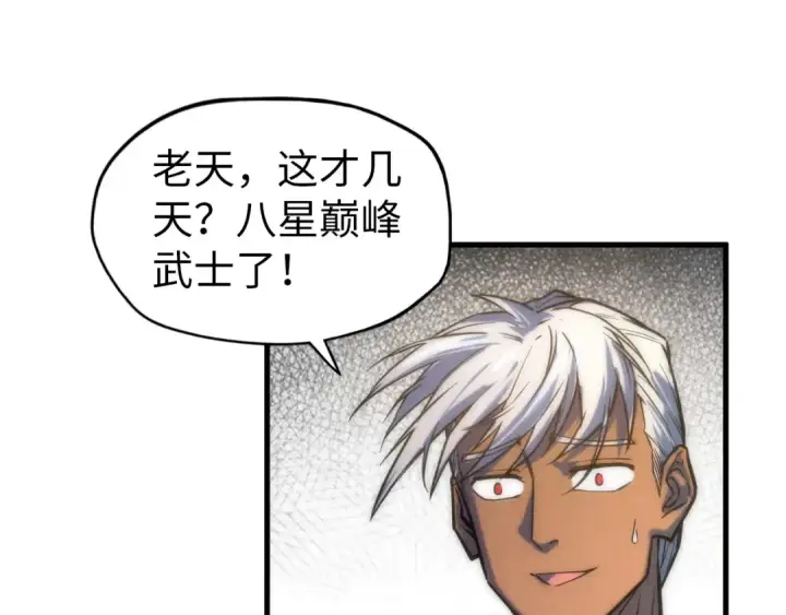 漫画《这一世我要当至尊》第84话 杀气诀第95张图