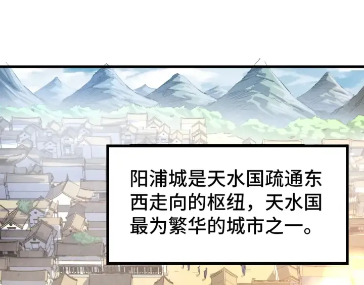 漫画《这一世我要当至尊》第84话 杀气诀第97张图