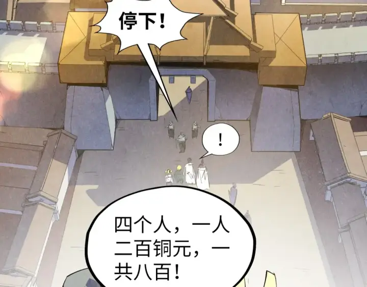 漫画《这一世我要当至尊》第84话 杀气诀第99张图