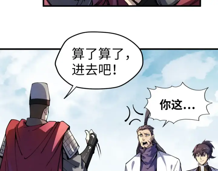 漫画《这一世我要当至尊》第85话 阳浦城第12张图