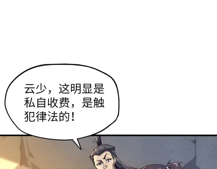 漫画《这一世我要当至尊》第85话 阳浦城第17张图