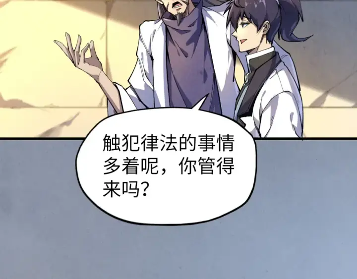 漫画《这一世我要当至尊》第85话 阳浦城第18张图