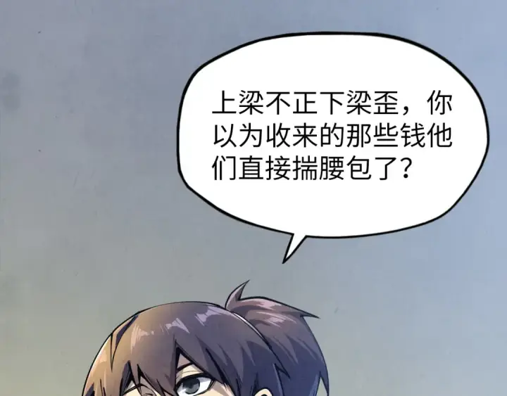 漫画《这一世我要当至尊》第85话 阳浦城第19张图