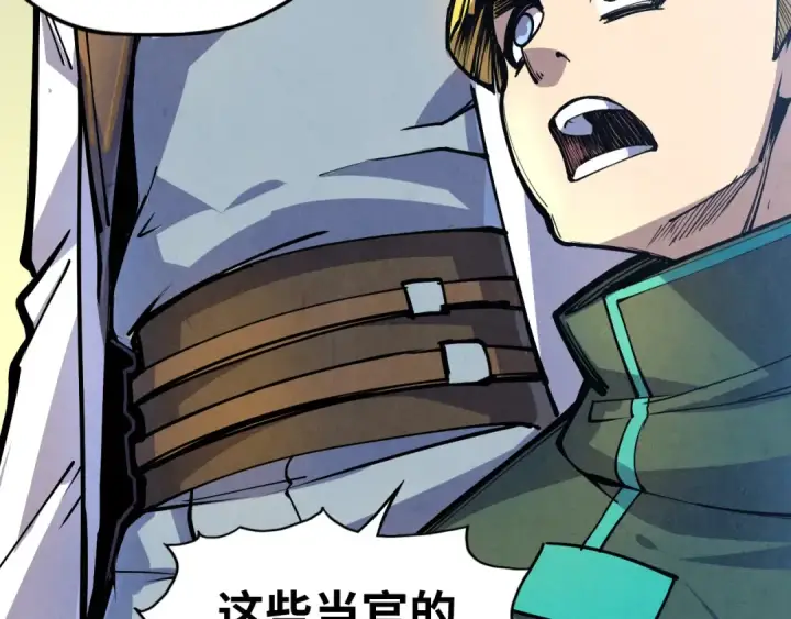漫画《这一世我要当至尊》第85话 阳浦城第21张图