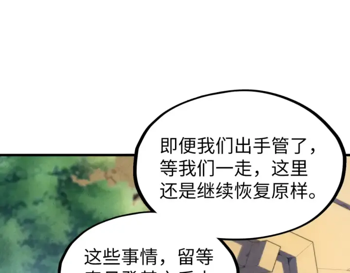 漫画《这一世我要当至尊》第85话 阳浦城第23张图