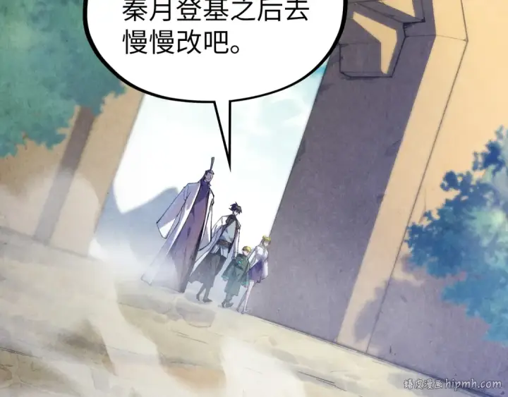 漫画《这一世我要当至尊》第85话 阳浦城第24张图