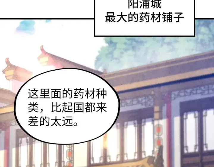 漫画《这一世我要当至尊》第85话 阳浦城第26张图