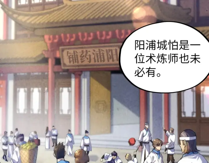 漫画《这一世我要当至尊》第85话 阳浦城第27张图