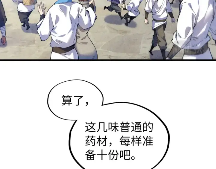 漫画《这一世我要当至尊》第85话 阳浦城第28张图