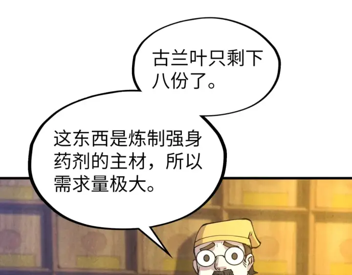 漫画《这一世我要当至尊》第85话 阳浦城第30张图
