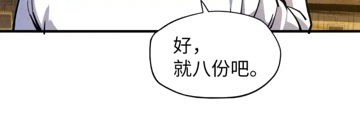 漫画《这一世我要当至尊》第85话 阳浦城第32张图