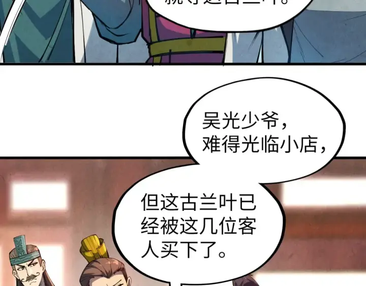 漫画《这一世我要当至尊》第85话 阳浦城第36张图