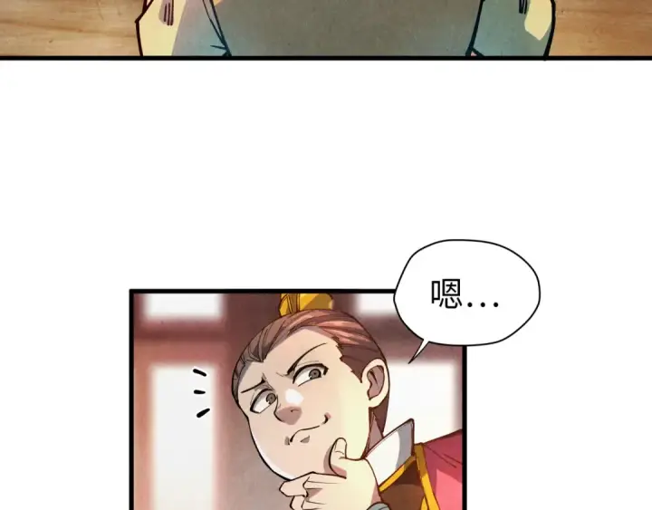 漫画《这一世我要当至尊》第85话 阳浦城第38张图
