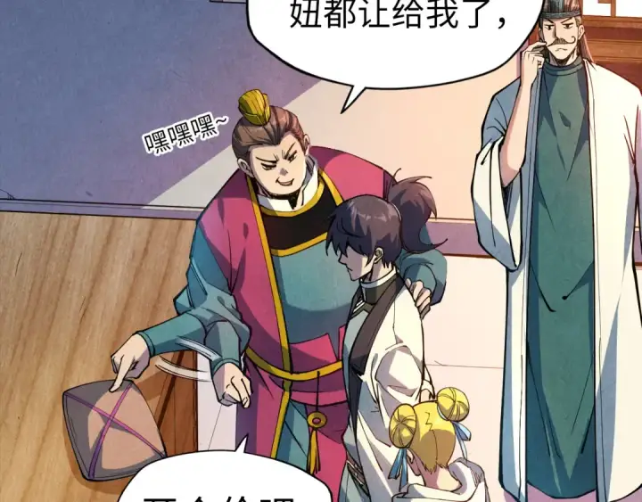 漫画《这一世我要当至尊》第85话 阳浦城第41张图