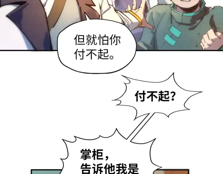 漫画《这一世我要当至尊》第85话 阳浦城第45张图